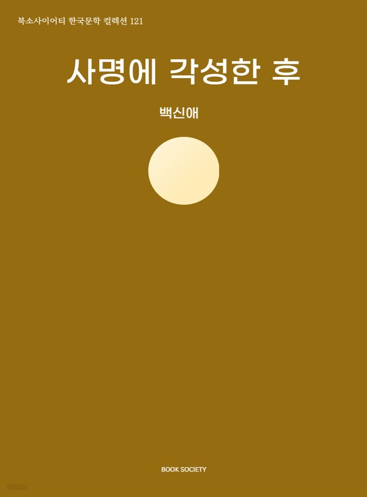 사명에 각성한 후