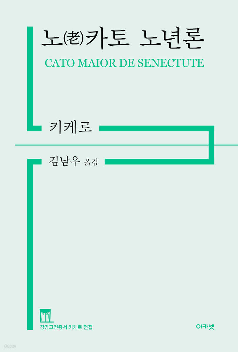 노(老)카토 노년론