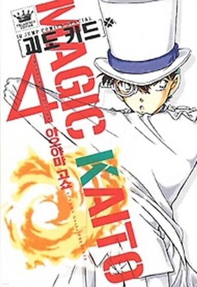 괴도키드 1~4 - AOYAMA Gosho 탐정 . 추리만화 -