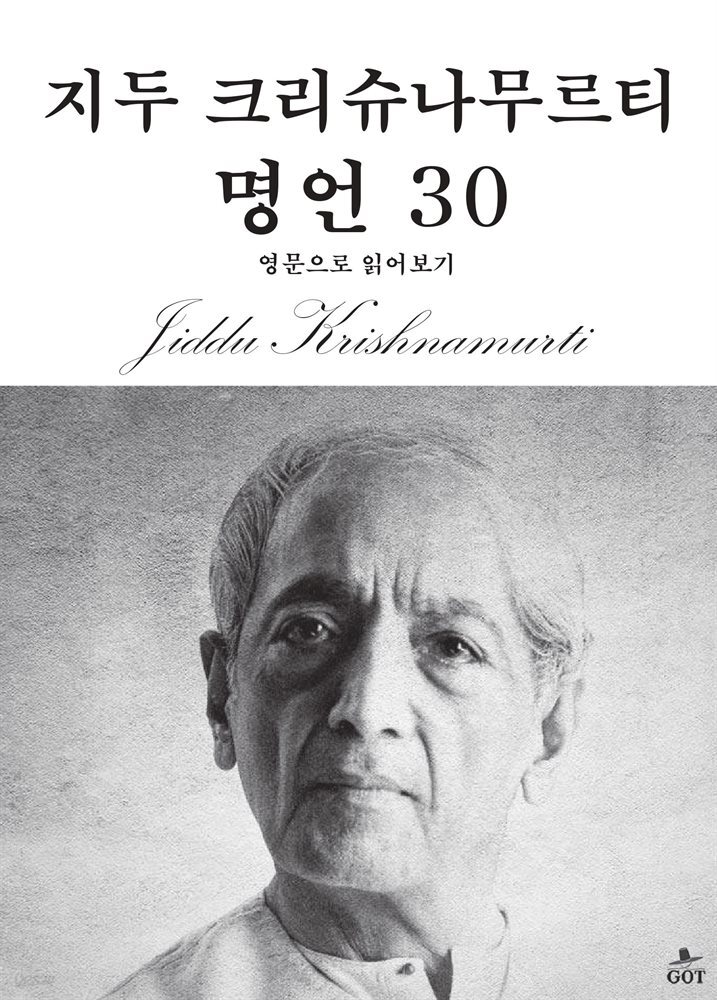 지두 크리슈나무르티 명언 30