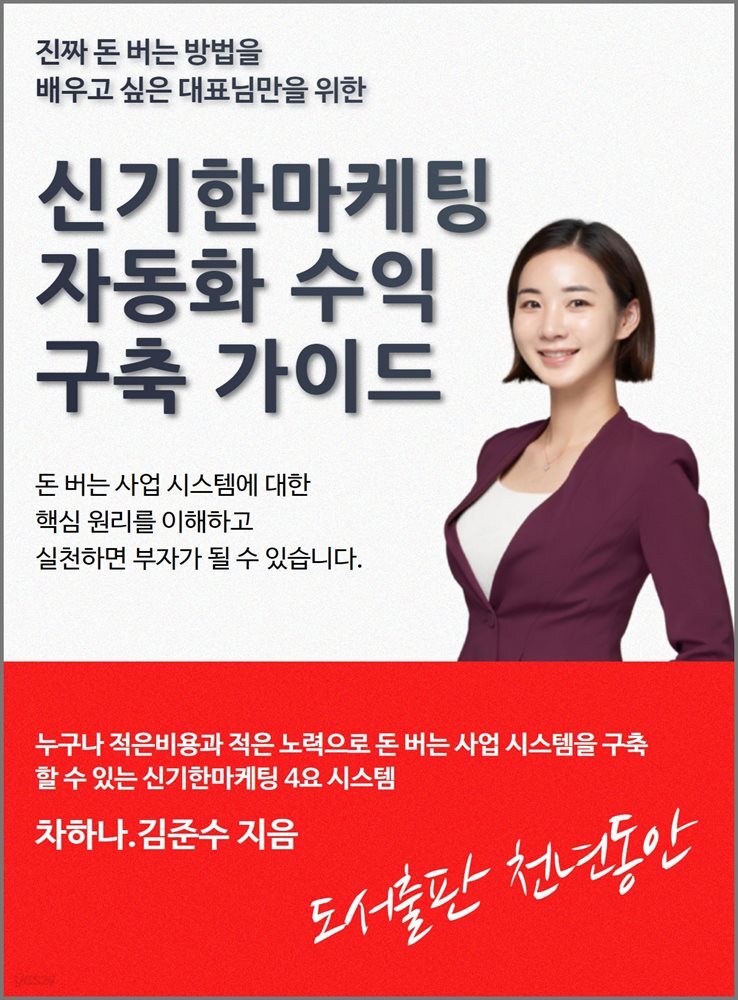 신기한마케팅 자동화수익 만들기 구축 가이드