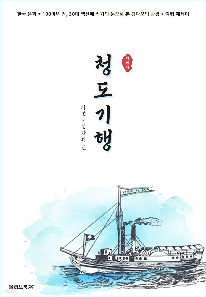 청도기행