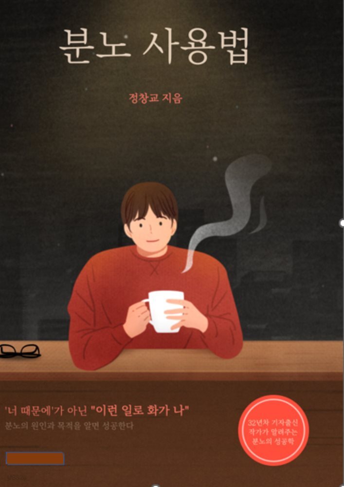 분노사용법