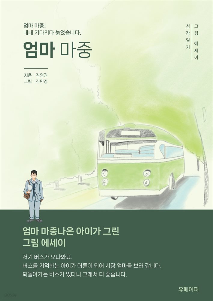 엄마 마중