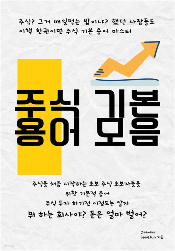 주식 기본 용어 모음