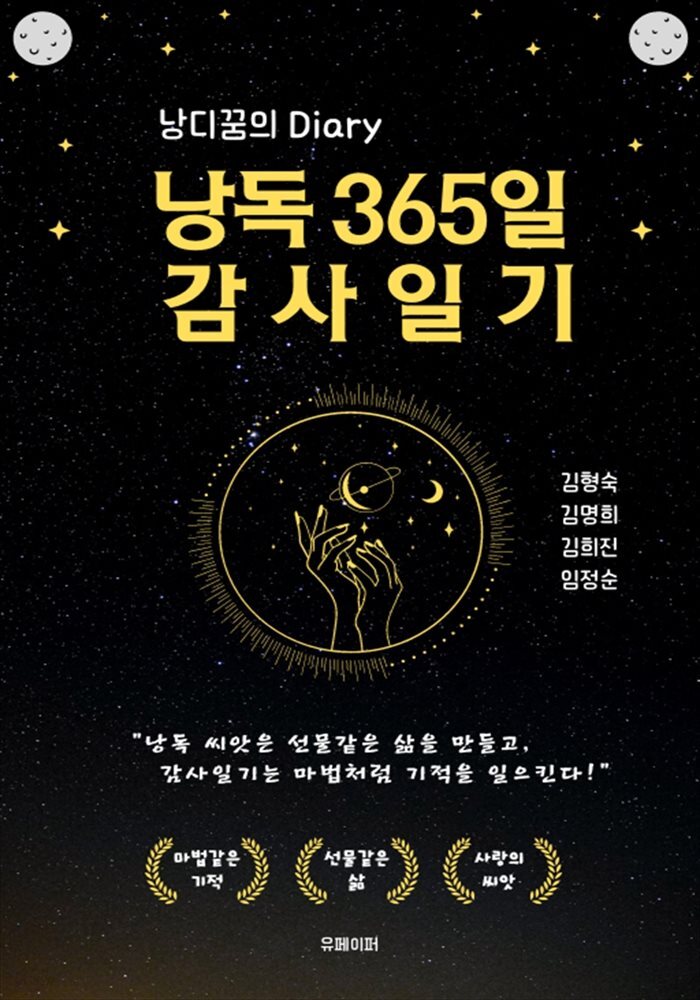 낭독 365일 감사일기