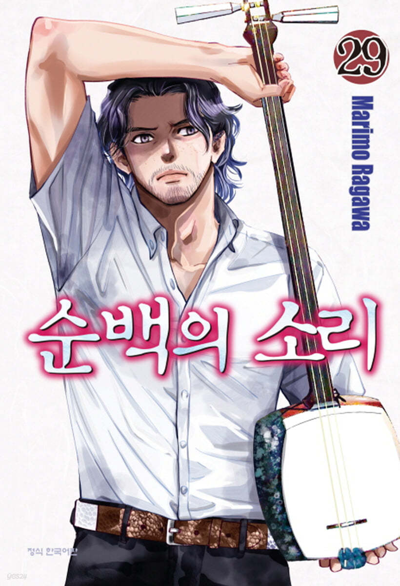순백의 소리 29