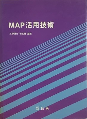 MAP 활용기술