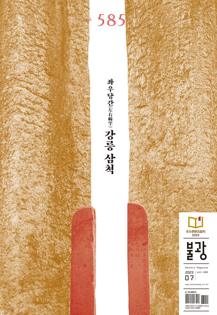 불광 (월간) : 7월 [2023] - 예스24