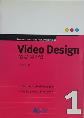 Video Design 1 영상 디자인