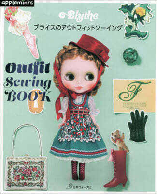 ブライスのアウトフィットソ-イングBOOK