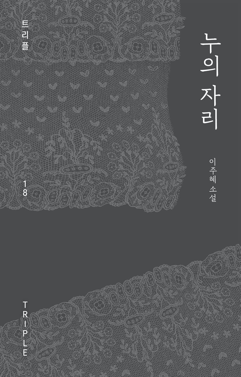 누의 자리