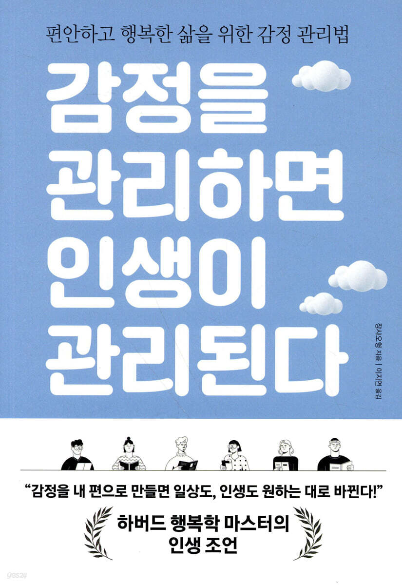 감정을 관리하면 인생이 관리된다