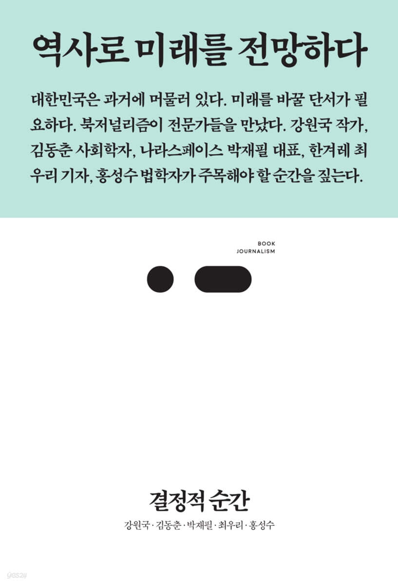 결정적 순간