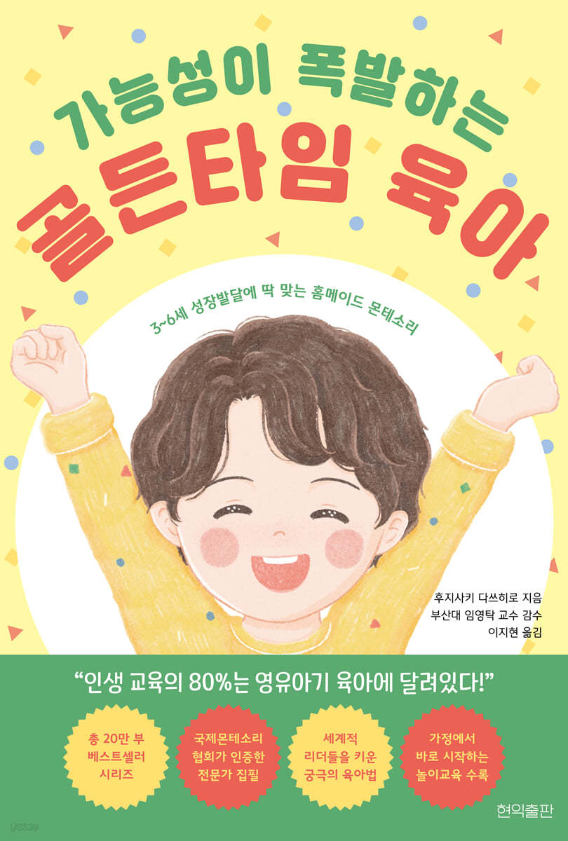 가능성이 폭발하는 골든타임 육아
