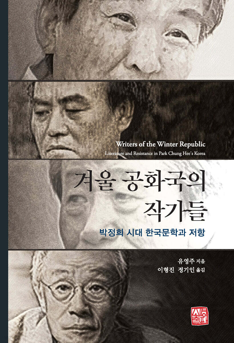 겨울 공화국의 작가들