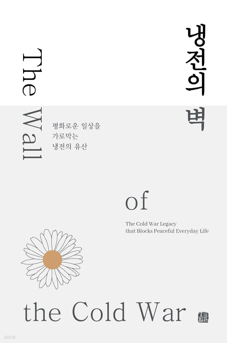 냉전의 벽