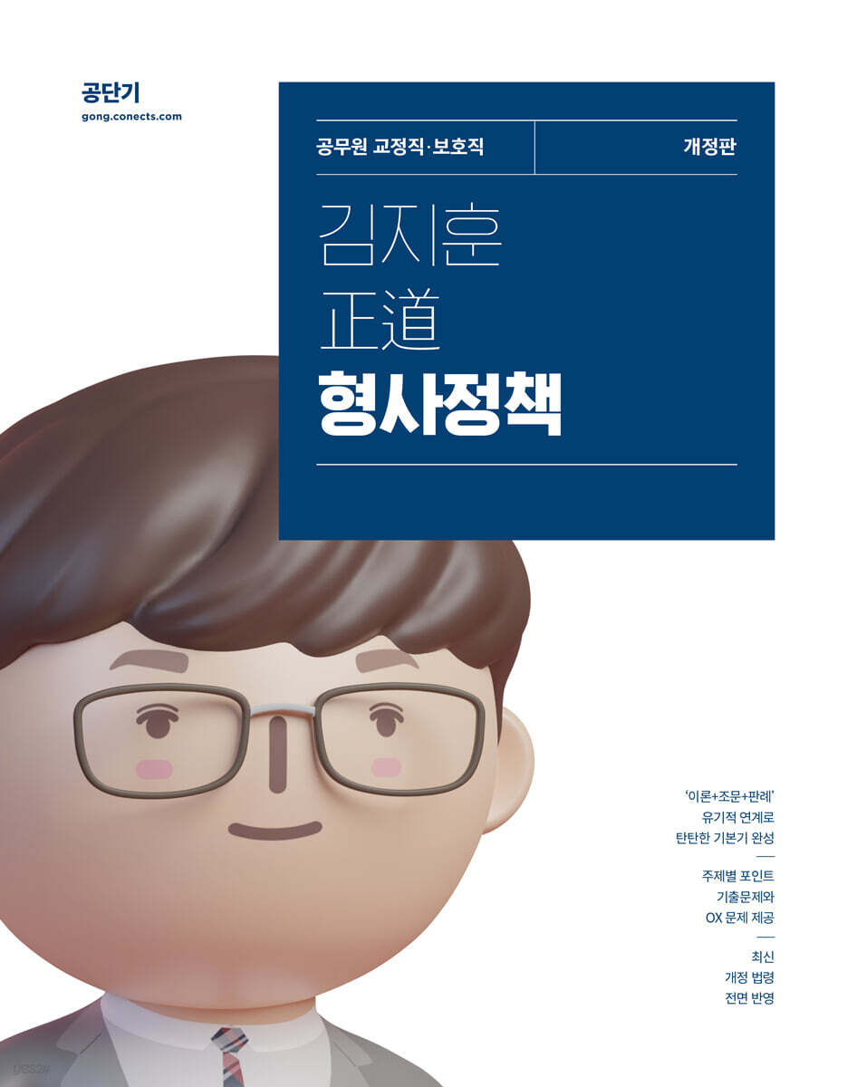 김지훈 정도 형사정책