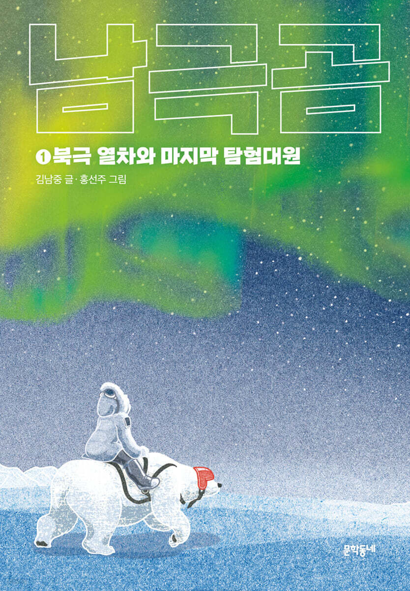 남극곰 1