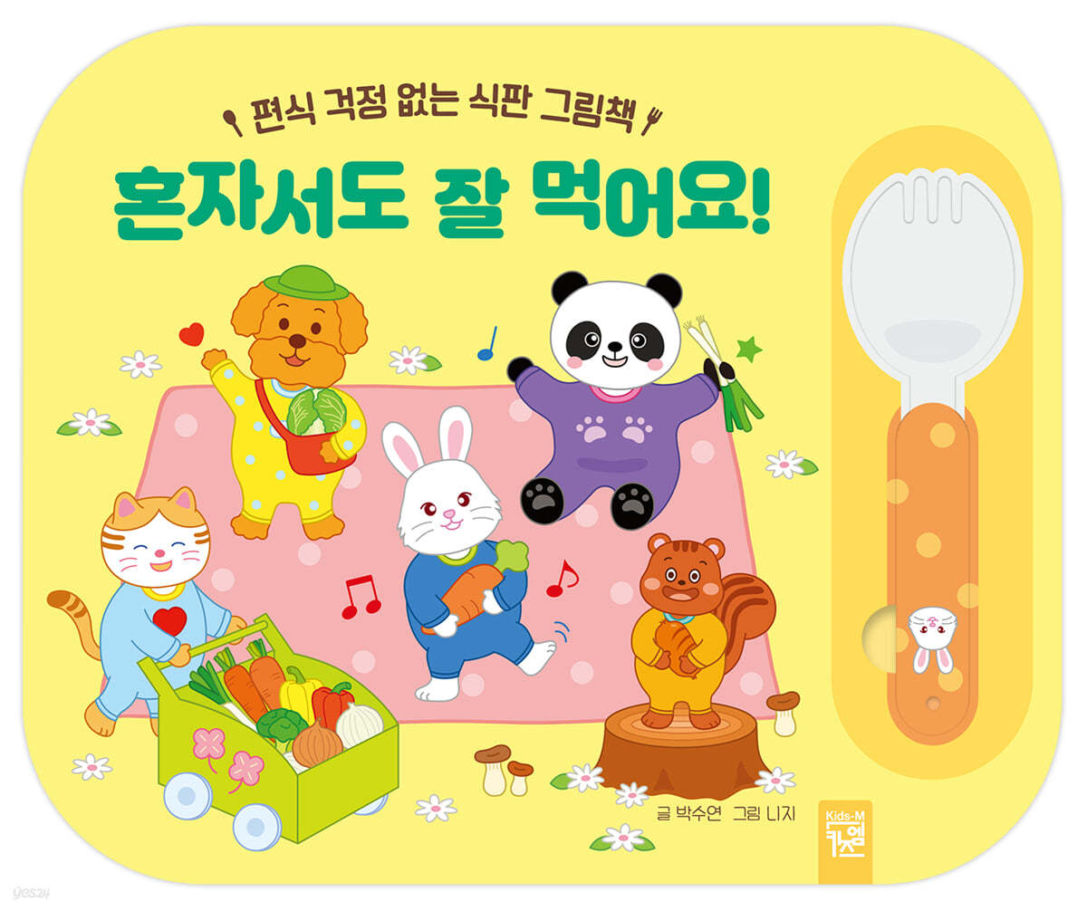 혼자서도 잘 먹어요!