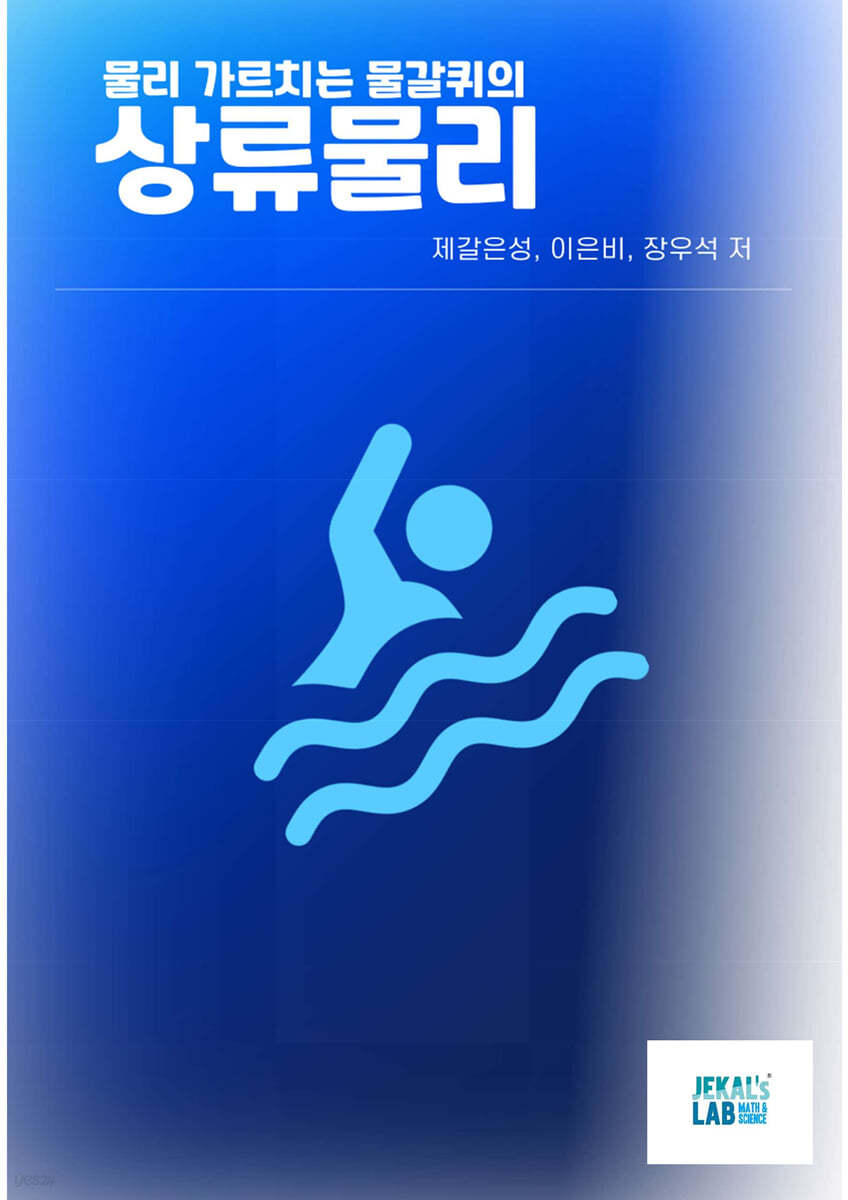 물리 가르치는 물갈퀴의 상류물리