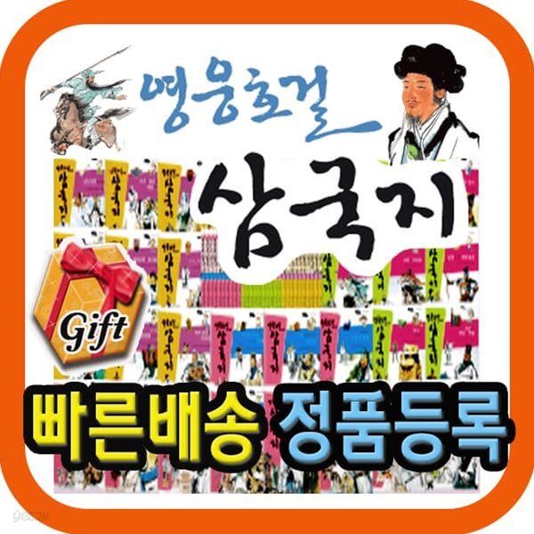 영웅호걸 삼국지 (30권) 만화삼국지