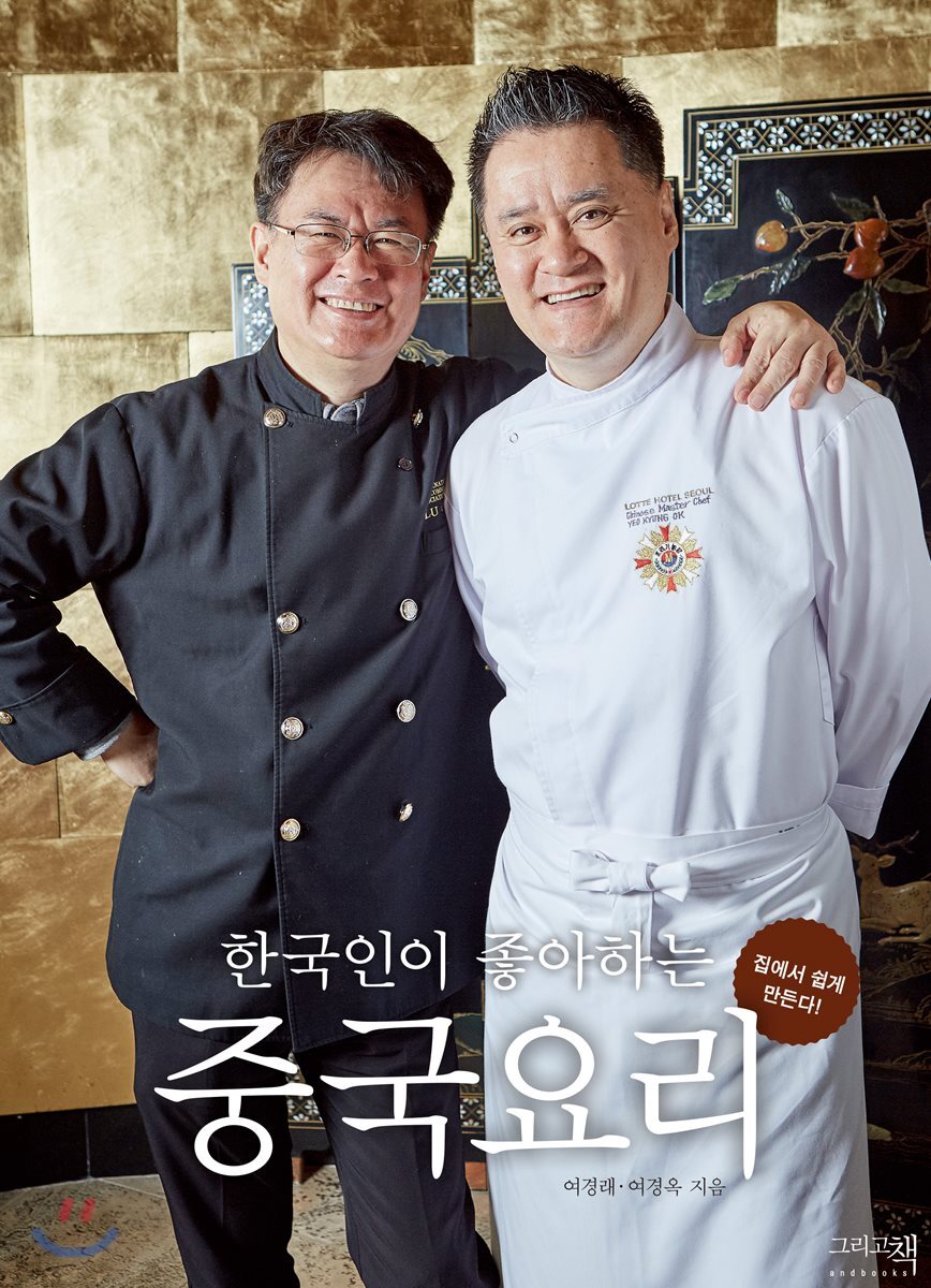 한국인이 좋아하는 중국요리