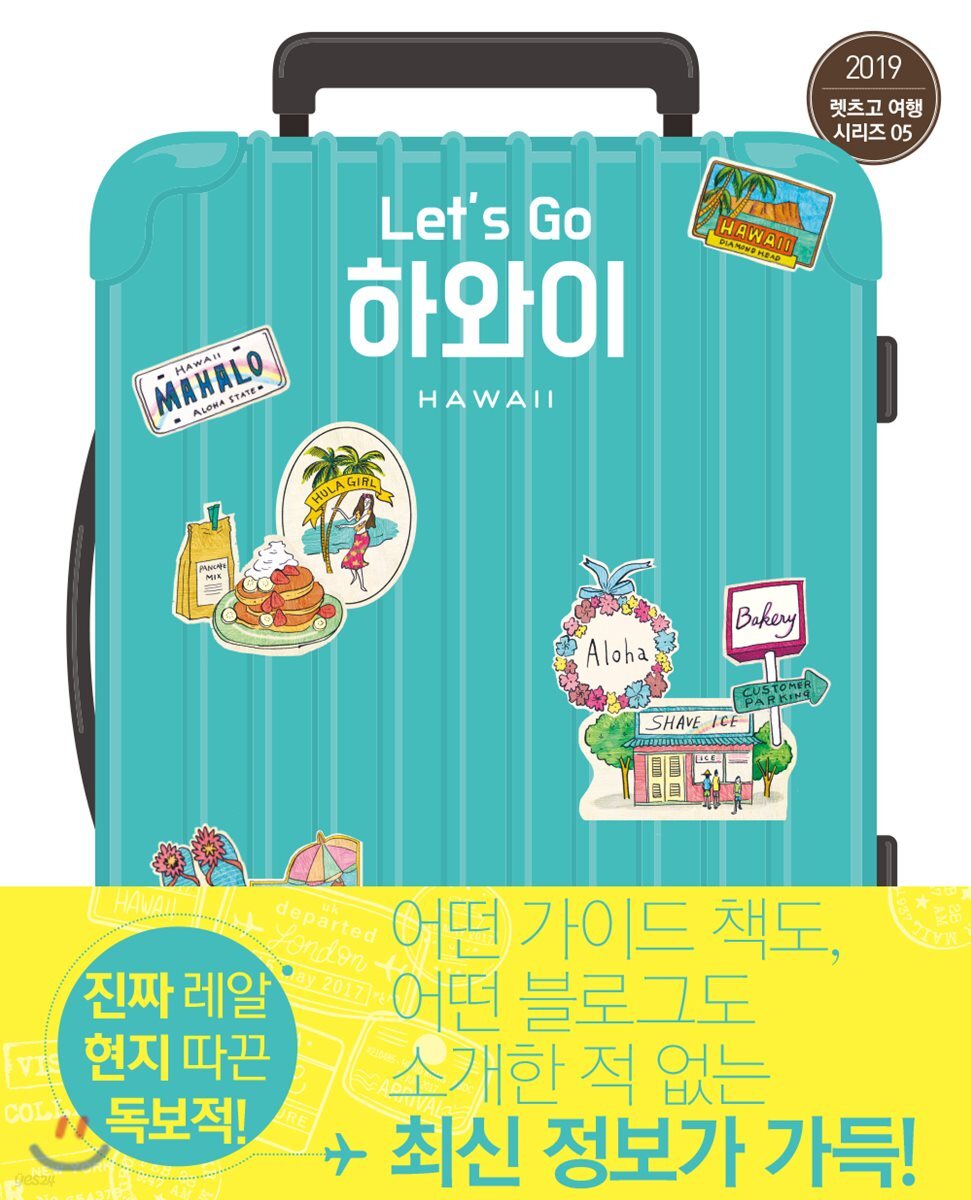 Let&#39;s Go 하와이