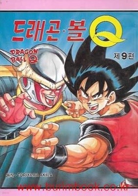 1990년 초판 드래곤볼 Q 제9권