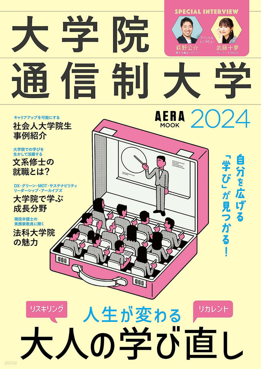 大學院.通信制大學 2024