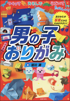 男の子おりがみ