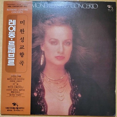 레이몽 르페브르 (Raymond Lefevre) - Concerto (개봉, LP) 