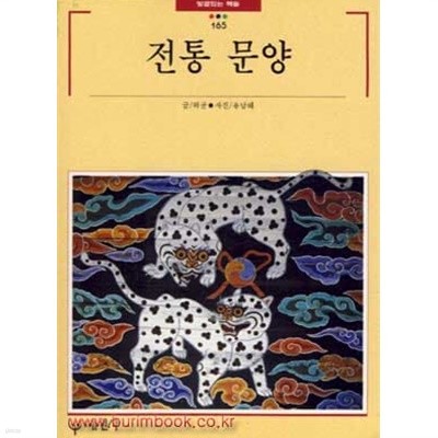 빛깔있는 책들 165 전통 문양