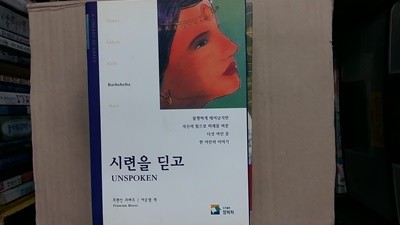 시련을 딛고,-절판본-