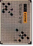 관철동시대