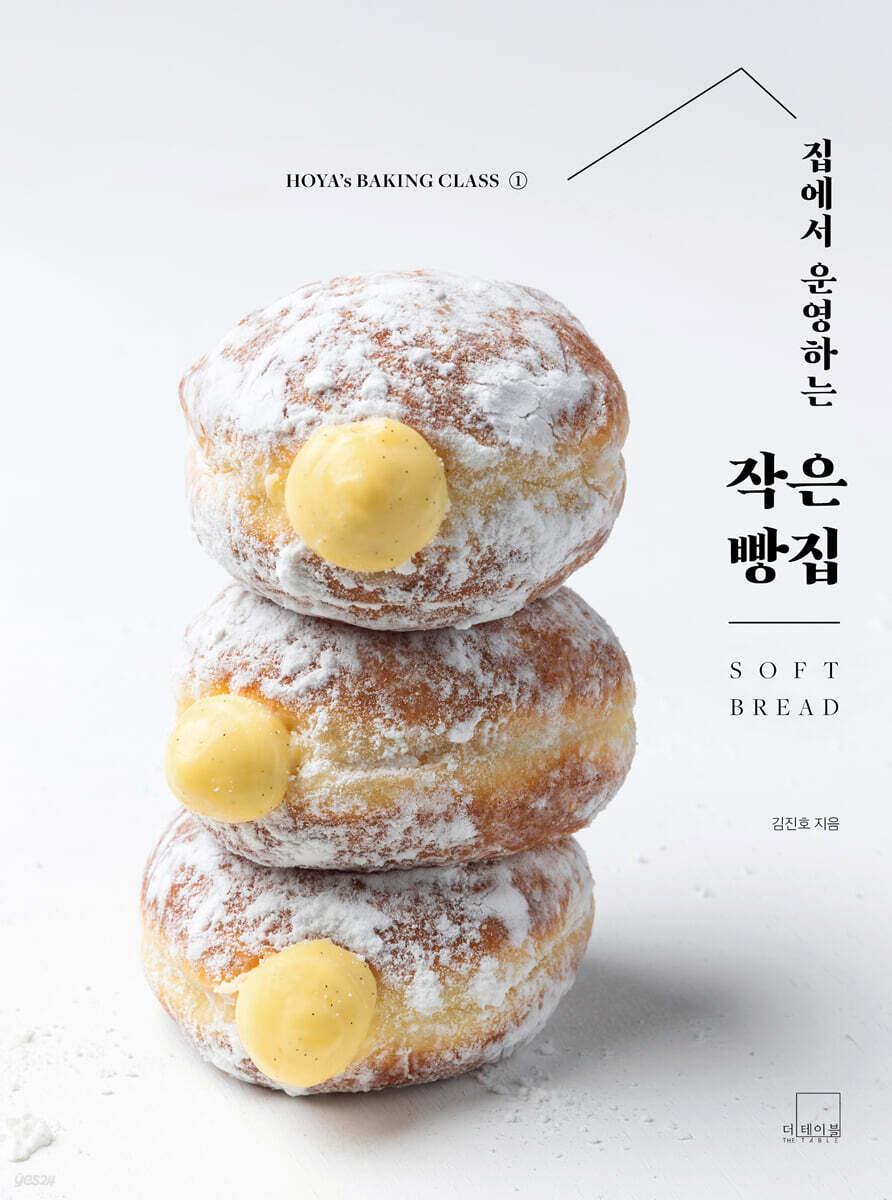 집에서 운영하는 작은 빵집 SOFT BREAD
