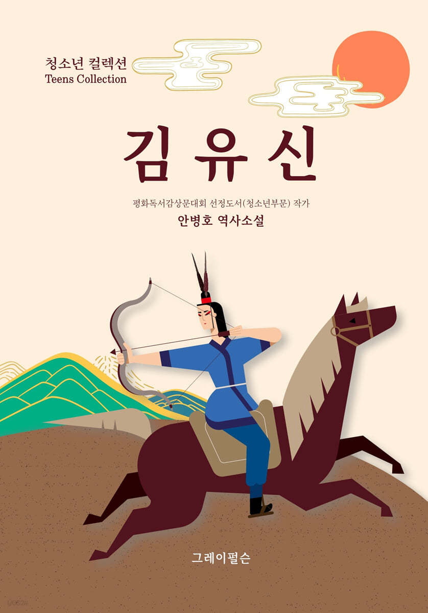 김유신