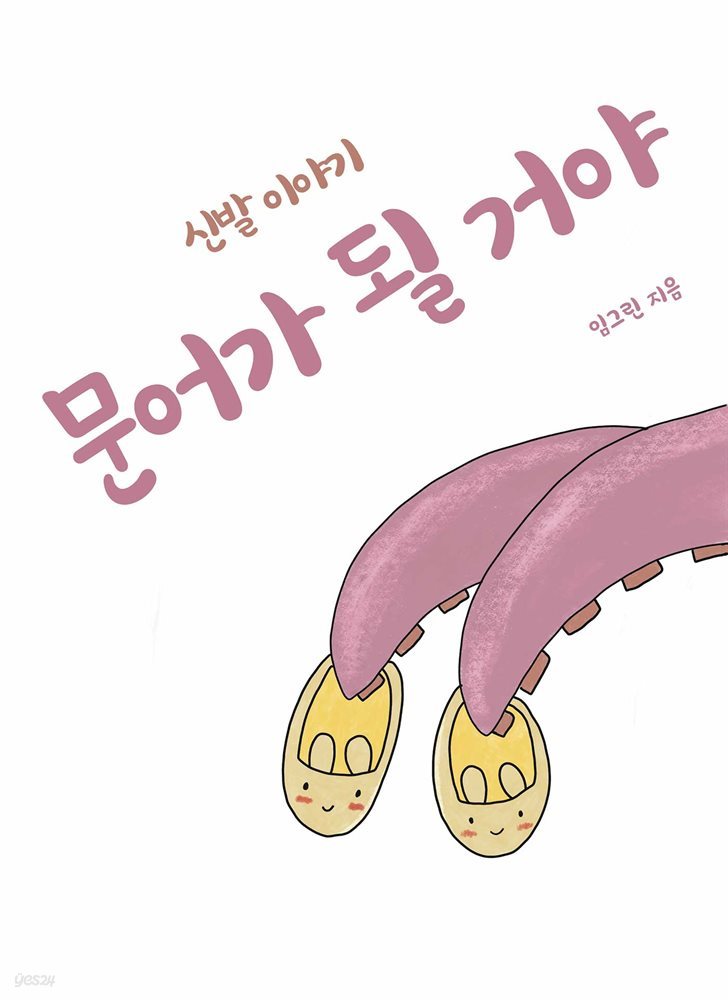 문어가 될 거야