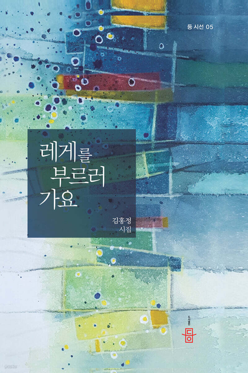 레게를 부르러 가요