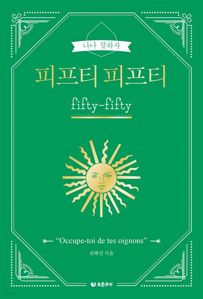 피프티 피프티