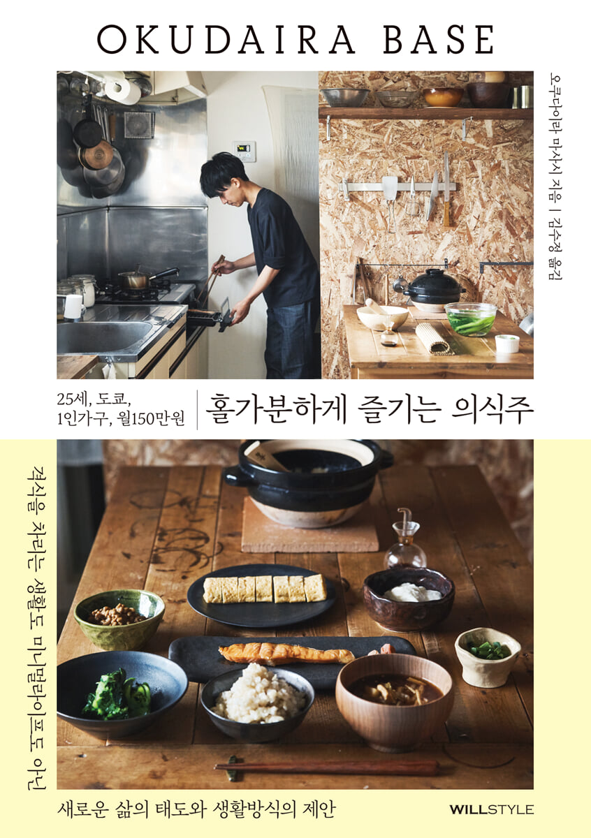 25세, 도쿄, 1인가구, 월150만원 : 홀가분하게 즐기는 의식주