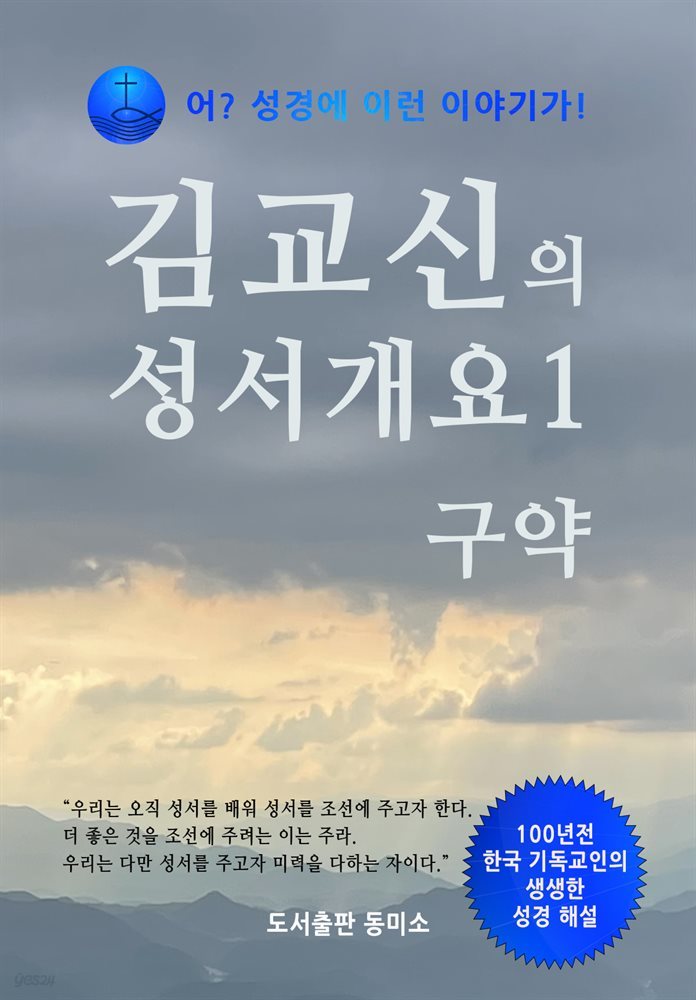 김교신의 성서개요1 구약