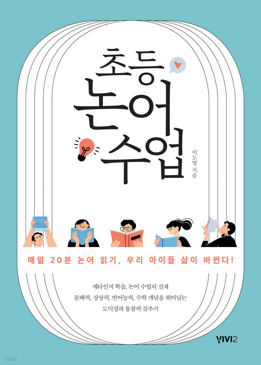초등 논어 수업