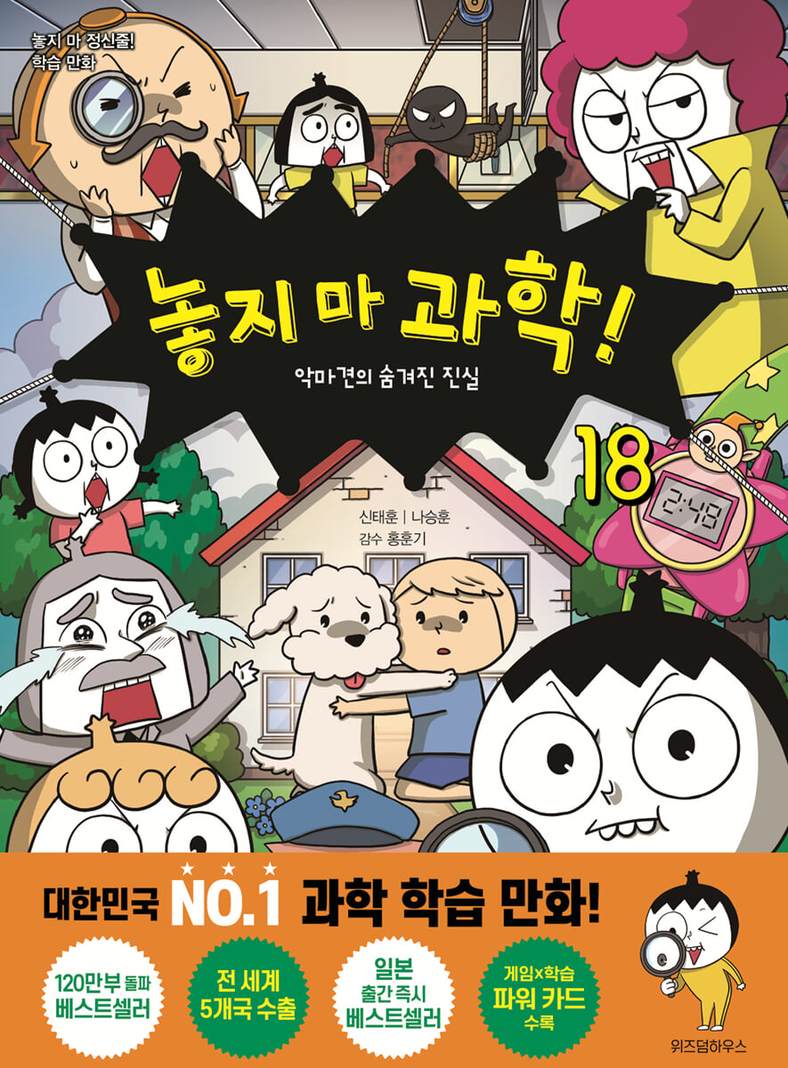 놓지 마 과학! 18