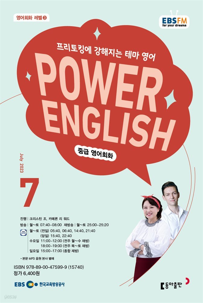 POWER ENGLISH 2023년 7월호