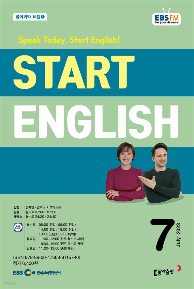START ENGLISH 2023년 7월호