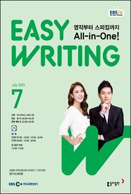 EASY WRITING 2023년 7월호