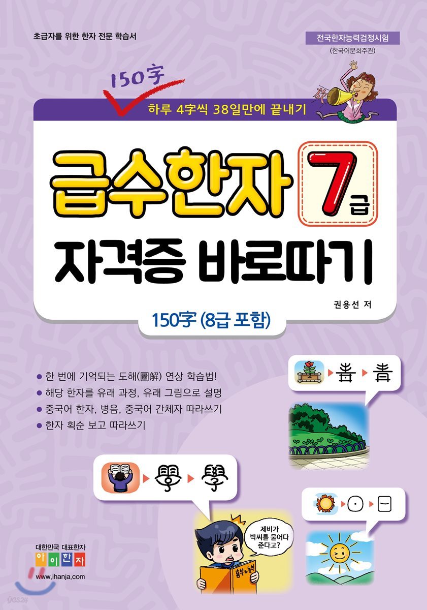 급수 한자 7급 자격증 바로따기