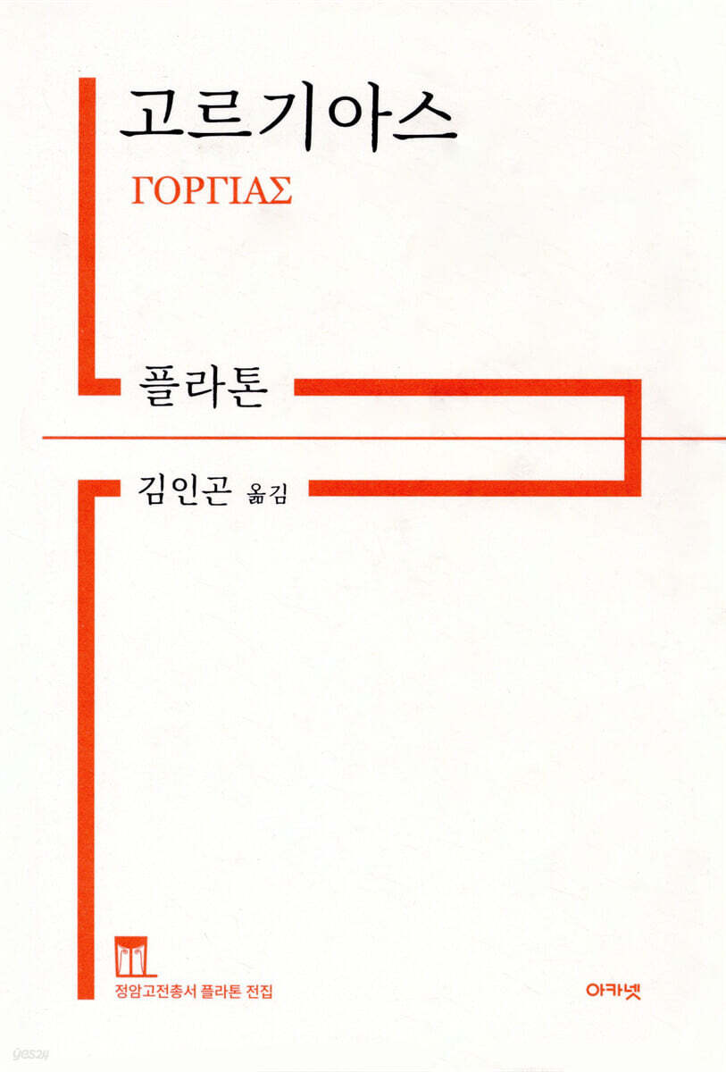 고르기아스