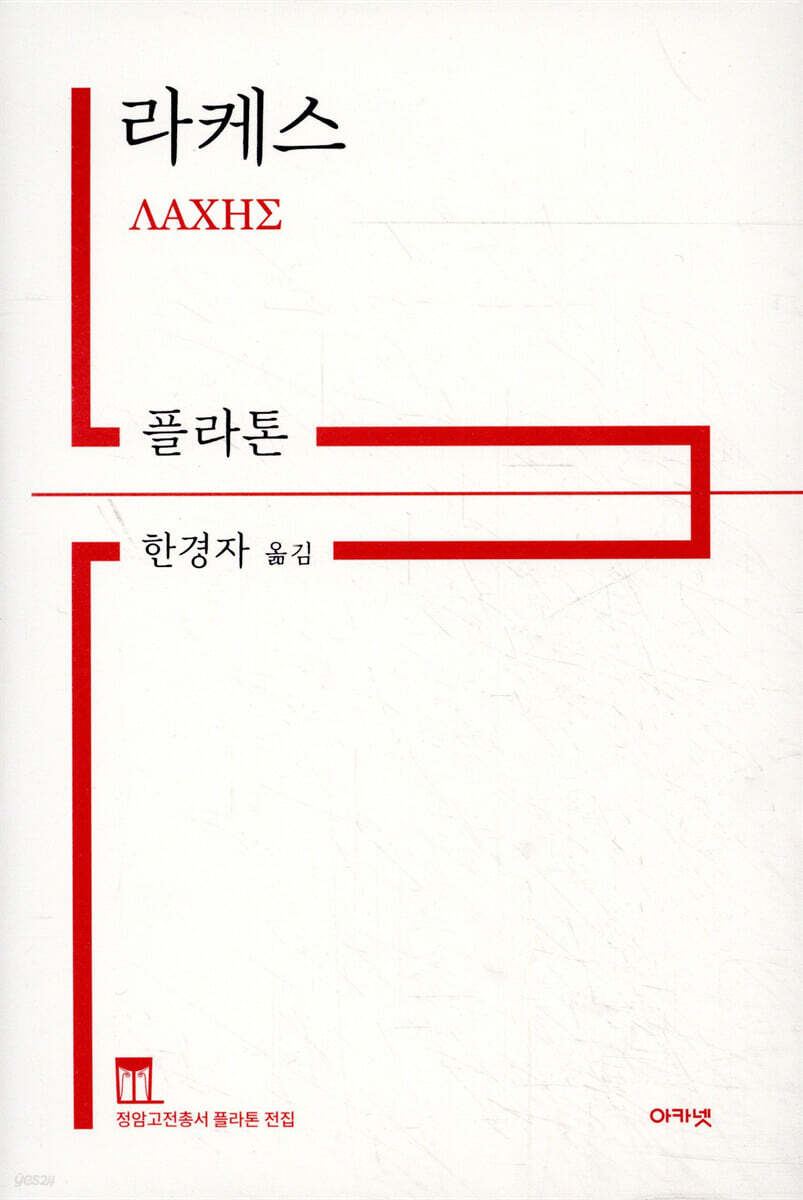 라케스